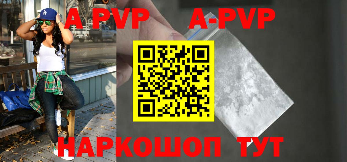 A-PVP кристаллы Улан-Удэ