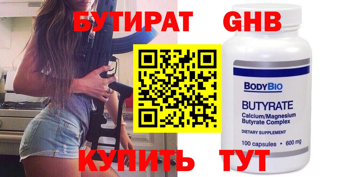 БУТИРАТ вода Улан-Удэ