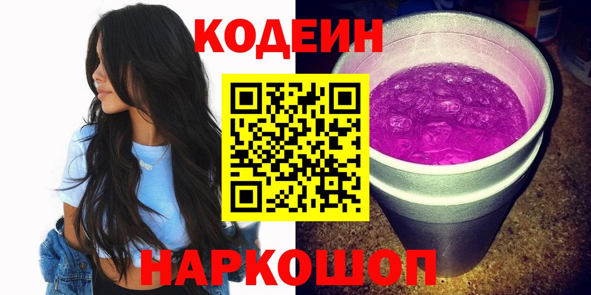 Кодеиновый сироп Lean напиток Lean (лин) Улан-Удэ