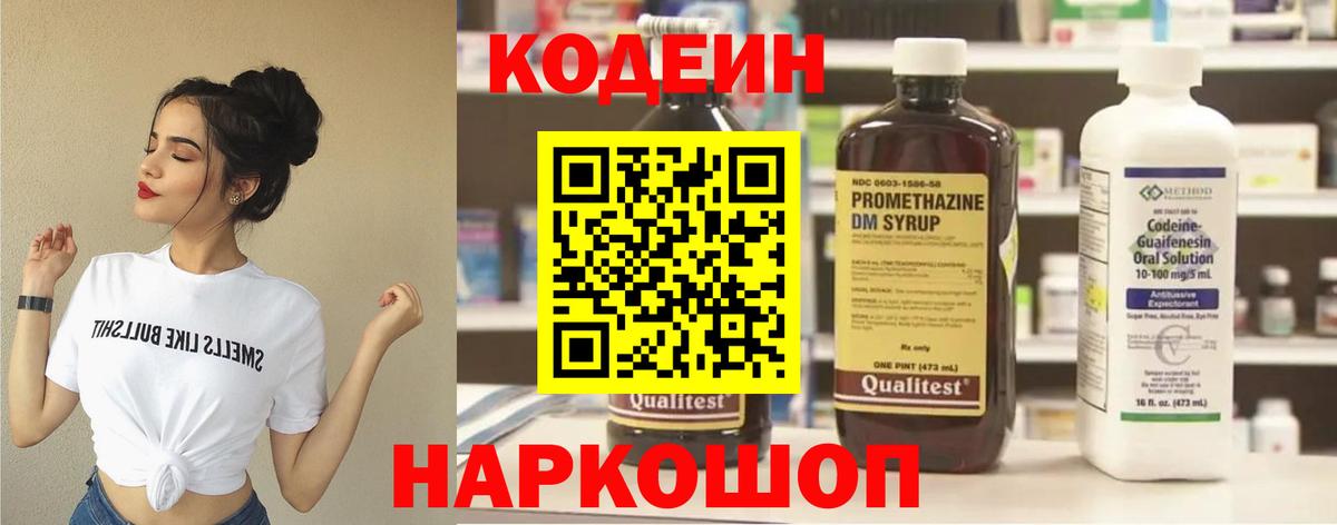 Улан-Удэ  Кодеин напиток Lean (лин)  Вход с VPN 