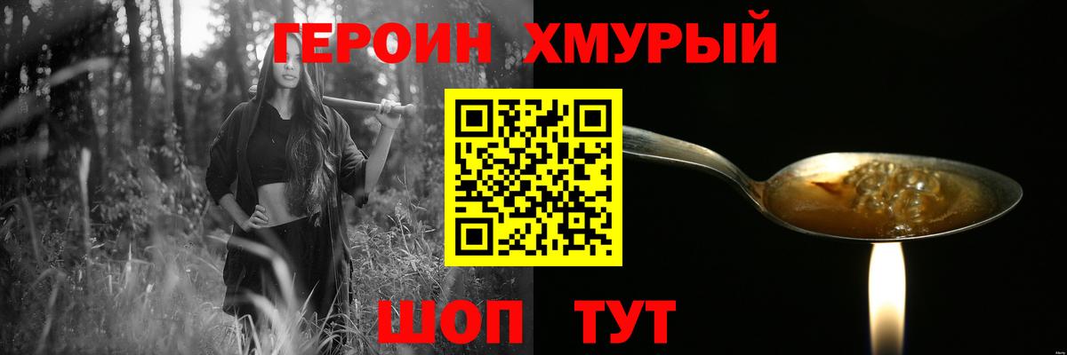 Улан-Удэ  ГЕРОИН  Вход с VPN  Героин VHQ 