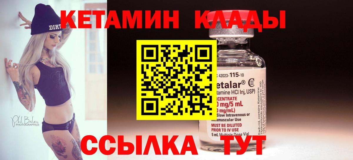 Улан-Удэ  КЕТАМИН VHQ  Вход с VPN 