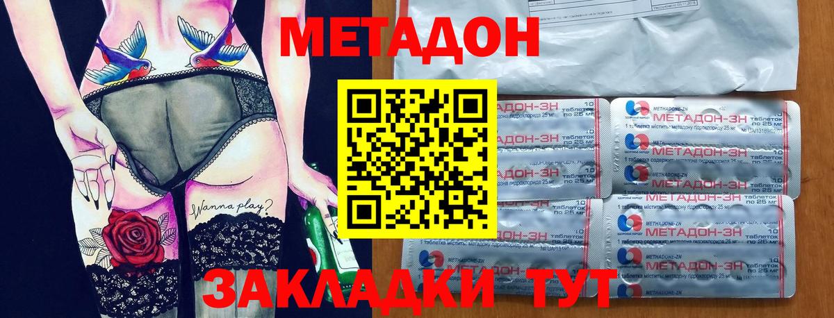 даркнет состав  Вход с VPN  Улан-Удэ  Метадон methadone 