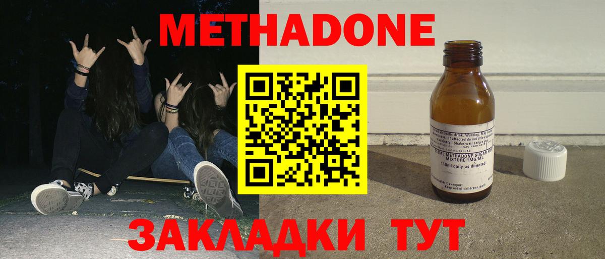 Метадон VHQ Улан-Удэ